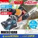 makita �}�L�^ 40Vmax �[�d���`�F���\�[ ���n80TXL�d�l 250mm MUC031GRD �Z�b�g���f��