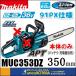 makita �ޥ���  36V��18V+18V�˽��ż������󥽡���MUC353DZ�������ɥС�350mm������쥹���͡������ΤΤ�