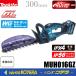 makita Makita 300mm заряжающийся живая изгородь trimmer MUH016GZ корпус только * батарея * зарядное устройство продается отдельно 