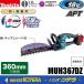 makita �ޥ���  18V���ż��إå��ȥ��  MUH367DZ  ������360mm�ι��ϻ��͡����ΤΤ�  �Хåƥꡦ���Ŵ�����