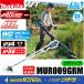 Ĺܾ  makita ޥ 40Vmaxż𴢵2å]  MUR009GRM ХåƥꡦŴ