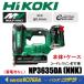 HiKOKI �H�@  �R�[�h���X�s���B�ŋ@  �}���`�{���g(36V)  NP3635DA(NNK)  �{�́{�P�[�X�t�i�~�d�r�E�[�d��ʔ��j