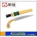 ���P�@���苘 �؃T���t 220mm No.110