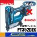 makita ޥ  14.4Vżԥ󥿥åPT352DZKΡܥ ӡŴ