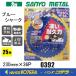 �݌ɂ���@�܂Ƃߔ���  SANYO METAL �O�z����  �����@�p�`�b�v�\�[�@�u���[�V���[�N�@230X36P�@25���@[0392]�@��ʑ�����p