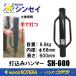 ߸ˤꡡ󥻥 ǹߥϥޡ SH-600  6.8kg  ¦68xĹ600mmǹ