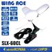 �M�c���� WING ACE�@LED�d���t�N���b�v�����v �X�[�p�[���~�lX60CL�@SLX-60CL
