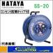 HATAYA  �n�^��  �R�[�h���[���@�h�J�^�@�T���f�[���C���{�[���[���@�P��100V�@20���@SS-20�@���O�p