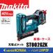 makita Makita 40Vmax 10mm заряжающийся takaST002GZK корпус только * с футляром ( батарейка * зарядное устройство продается отдельно )