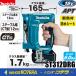makita Makita 18V заряжающийся taka[CT линия / ширина 12mm]ST312DRG *6.0Ah батарейка * зарядное устройство * с футляром 