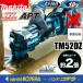 makita �}�L�^  18V�@�[�d���}���`�c�[���@TM52DZ�@�{�̂̂݁@���d�r�E�[�d��E�P�[�X�ʔ��@��STARLOCKMAX�Ή�
