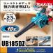 makita �}�L�^  18V�[�d���u�����@UB185DZ�@�{�̂̂݁@���o�b�e���E�[�d��ʔ�