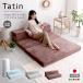4 �vay�@�܂肽���݃\�t�@�}�b�g���X�@�Z�~�_�u���@ Tatin-�^�^��- �u���[