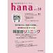  корейский язык обучающий материал hana Vol.38 корейский язык учеба journal * бесплатная доставка!!