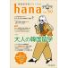 韓国語教材　ｈａｎａ　Vol.50　韓国語学習ジャーナル　 ※送料無料！ ※予約受付中。発送予定日は12月18日です。