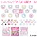  Hello Kitty crystal наклейка nikKT76-01 02 03 стандартный товар новый товар NIC TCP стикер замена эпоха Heisei женщина . retro выгоревший на солнце участок девушка симпатичный украшение 