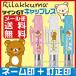  Rilakkuma автомобиль chi - ta имя печать twin GT колпак re старт ni ever [ бесплатная доставка ] twin печать медсестра. .. рукоятка ko штамп герой печать держатель 
