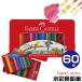  Faber-Castell акварель цветные карандаши 60 -цветный набор TFC-WCP/60C водный стандартный импортные товары подарок взрослый покрытие . канцелярские товары Рождество подарок 