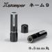 Xstamper имя 9 9.5mm круг [. товар ] Xs темпер печать с чернилами 