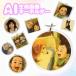 ChatGPT ai �����摜 �I���W�i�� �A�N�����L�[�z���_�[ �ʐ^ �O�b�Y �����̎q �M�t�g �v���[���g �q�ǂ� �q�� �� �Ԃ���� �y�b�g �� �L