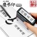 ( незначительный .).. носибукуро поворотный .. штамп праздничные обряды ..... для .. печать носибукуро для штамп печать. ..(kei-2) ( Yu-Mail отправка ) (HK070)