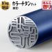 �`�^����� �J���[ ��� ���� �J���[�`�^����� �}�b�g�u���[ 16.5mm ��ӎ���`�^�� �쐬 ���q �͂� �n���R(HK070)