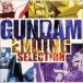 CD/˥Х/GUNDAM ENDING SELECTION