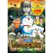 DVD/ Kids / фильм Doraemon новый * рост futoshi. большой ..~peko.5 человек. . осмотр .~