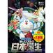 DVD/ театр аниме / фильм Doraemon новый * рост futoshi. Япония рождение 