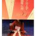 DVD/ Shiina Ringo / короткий сборник kinema[ 100 цвет очки ]