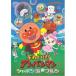 DVD/ Kids / Soreike! Anpanman автомобиль bon шар. тянуть n