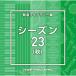 CD/BGV/NTVM Music Library ƻ饤֥꡼ 23()