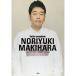 ( музыкальное сопровождение * литература ) Makihara Noriyuki / лучший сборник [ outlet ]