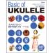 ( музыкальное сопровождение * литература ) взрослый укулеле первый .. первый . введение [ outlet ]