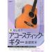 ( музыкальное сопровождение * литература ) начинающий. акустический * гитара основа учебник [ outlet ]