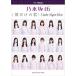 ( музыкальное сопровождение * литература ) Nogizaka 46/. только. .~Under Super Best~[ outlet ]
