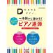 ( музыкальное сопровождение * литература ) введение × средний продвинутый уровень [.. тоже фортепьяно ] 1 шт палец из ...! роскошь ... приятный фортепьяно игра в четыре руки [ outlet ]