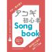 ( музыкальное сопровождение * литература )akogi начинающий Songbook[ outlet ]