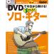 ( музыкальное сопровождение * литература ) DVD. сейчас день из ...! простой Solo * гитара (DVD есть )( музыка документ )[ outlet ]