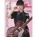( музыкальное сопровождение * литература ) Guitar Magazine LaidBack Vol.9[ outlet ]