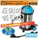 爆吸クリーナー NVC-S35L 日動 乾湿両用業務用掃除機 日動工業
