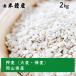  Okayama префектура производство вдавлено пшеница ( ячмень )2kg(....o Homme gi вдавлено . пшеница. .. пшеница )