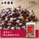 SOY MY LIFE красный бобы pon( Okayama префектура производство красный большой бобы )100g( красный бобы бобы кондитерские изделия . минут )
