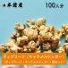  бесплатная доставка Popcorn материал 100 человек минут комплект ( масло. как раз нет )( Event *. праздник * ручная тележка *.. магазин )