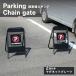  парковка подставка подставка тип цепь торцевая дверь забор american модный наружный гараж парковка DIY вне конструкция сетка-рабица american забор парковка подставка 