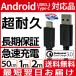 android USB Type-C QuqlComm QuickCharge3.0 クイックチャージ 3A 5V 9V アンドロイド タイプC Nintendo Switch ニンテンドースイッチ 「メ」
