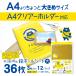 折り曲げ防止段ボールシート A4クリアファイル対応サイズ 36枚（3枚入×12パック）