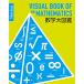 Newton large illustrated reference book series mathematics large illustrated reference book (Newton large illustrated reference book series )