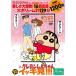 TV серии Crayon Shin-chan гроза ...iki видеть!!! юность la*la*la!ka ska be. весна. o*la*la.zo! сборник ()