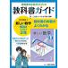  средний . учебник гид математика 3 год Tokyo литература версия 